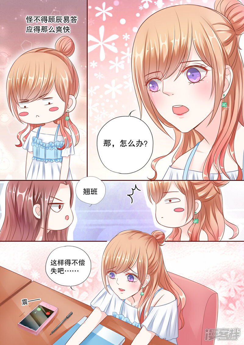 《多伦多的小时光》第35话 追男人的幌子 第3页