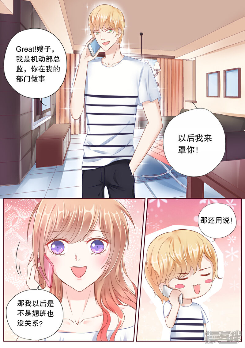 《多伦多的小时光》第35话 追男人的幌子 第5页