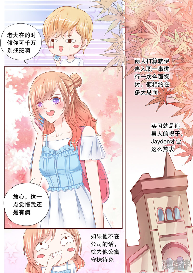 《多伦多的小时光》第35话 追男人的幌子 第6页