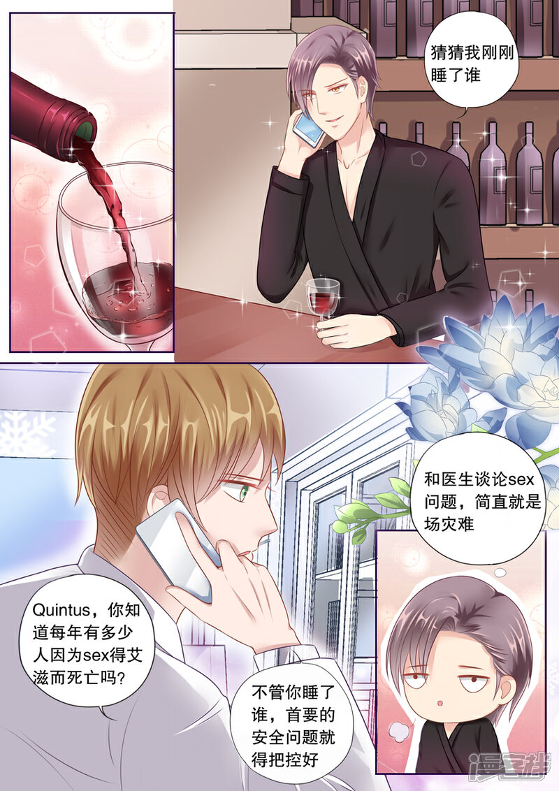 《多伦多的小时光》第34话 警告你，别乱来 第4页