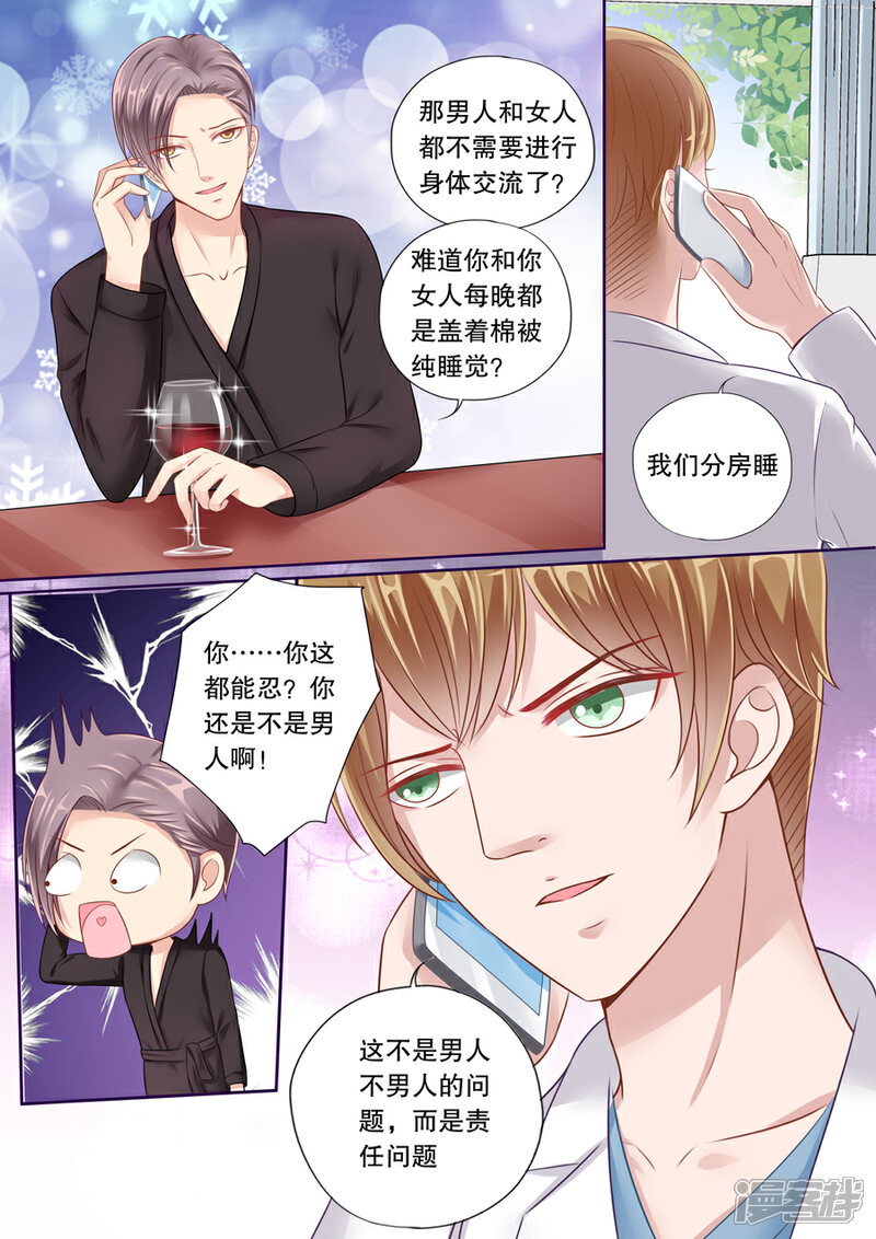 《多伦多的小时光》第34话 警告你，别乱来 第5页