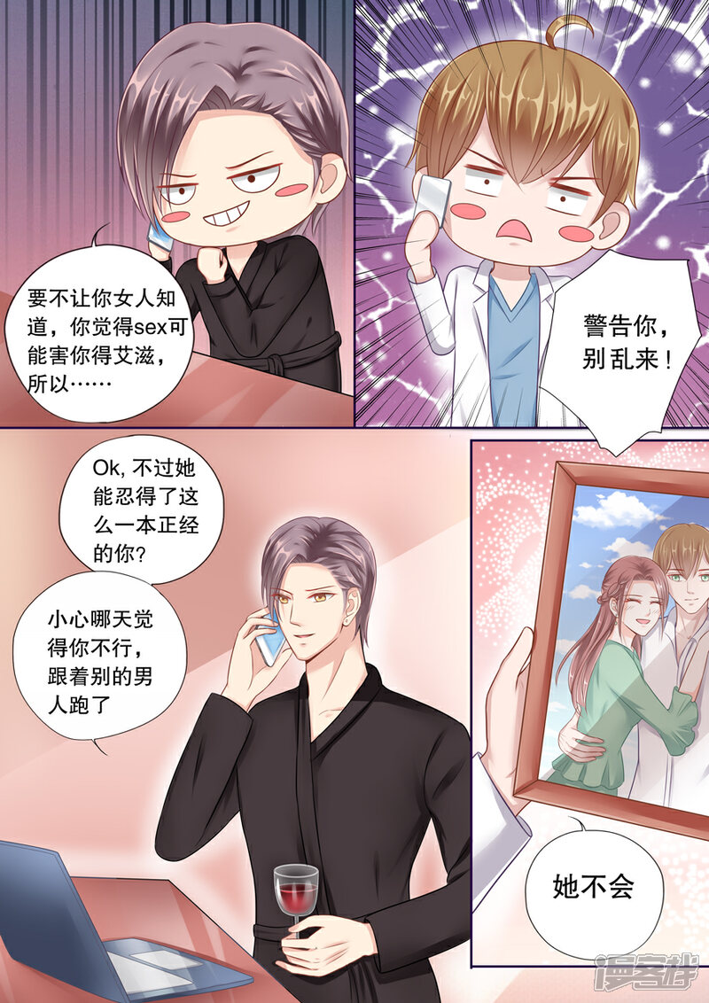 《多伦多的小时光》第34话 警告你，别乱来 第6页