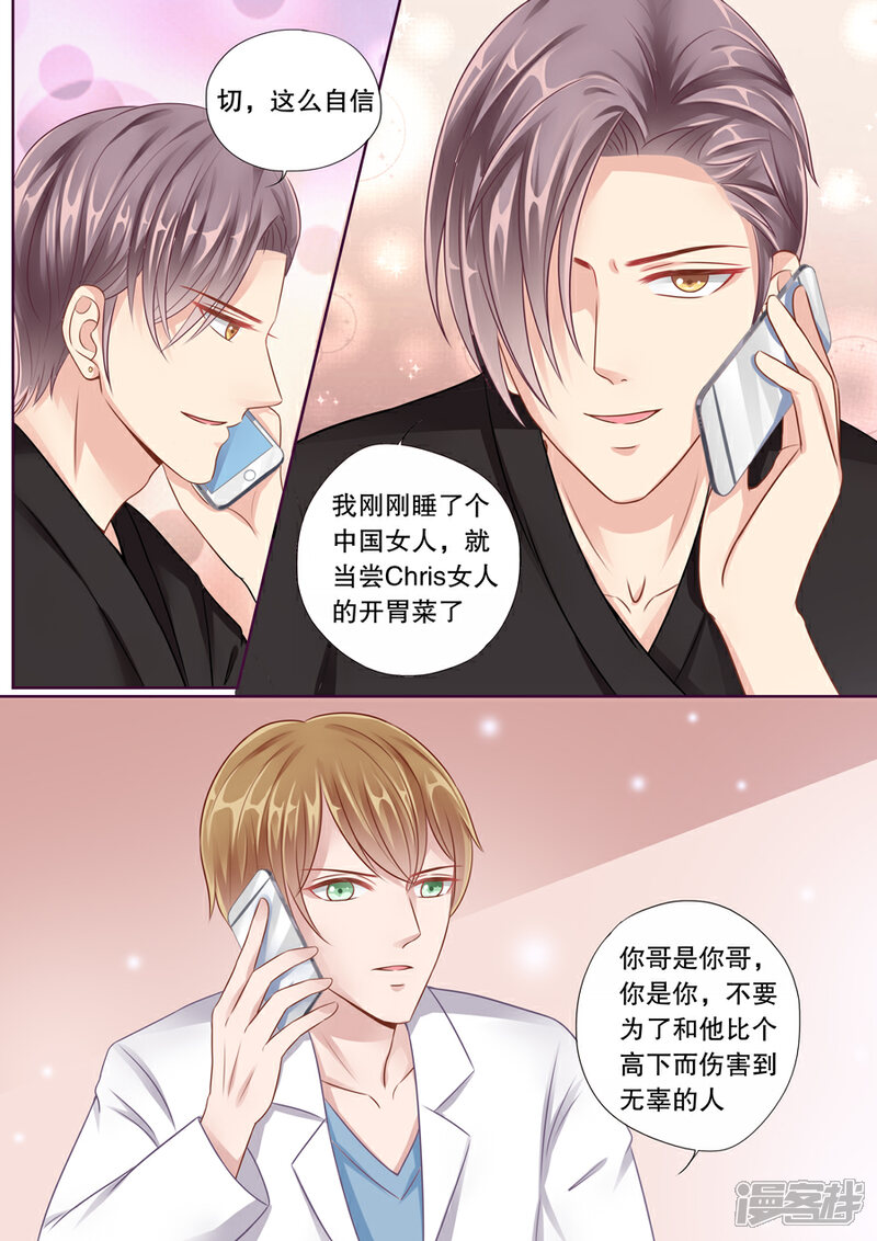 《多伦多的小时光》第34话 警告你，别乱来 第7页