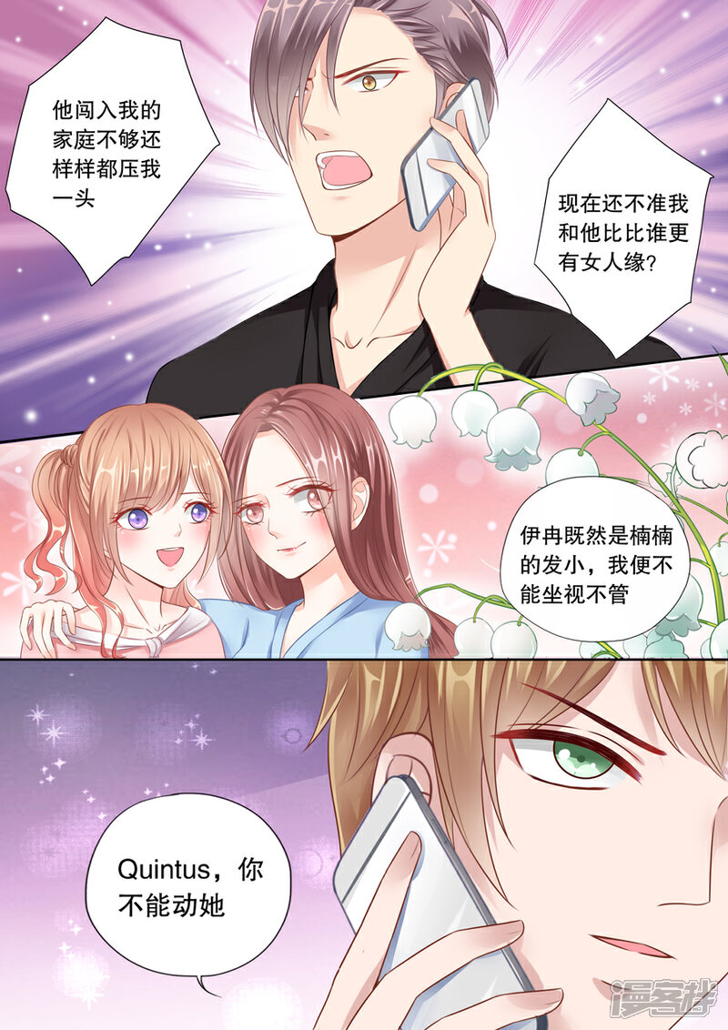 《多伦多的小时光》第34话 警告你，别乱来 第8页