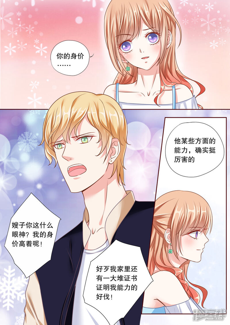 《多伦多的小时光》第37话 帮我黑他电脑 第3页
