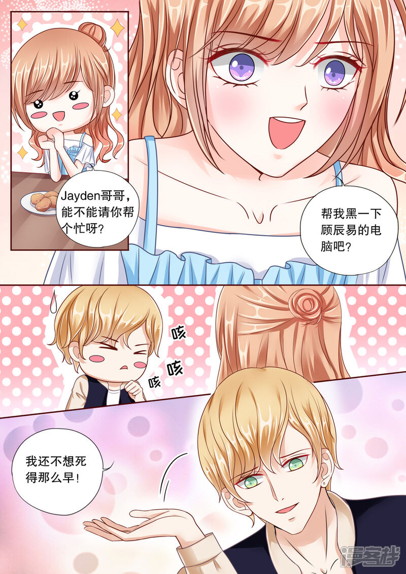 《多伦多的小时光》第37话 帮我黑他电脑 第4页