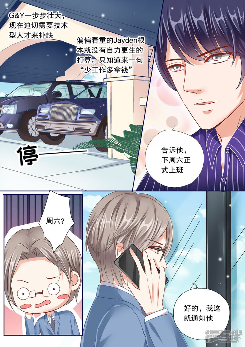 《多伦多的小时光》第37话 帮我黑他电脑 第6页