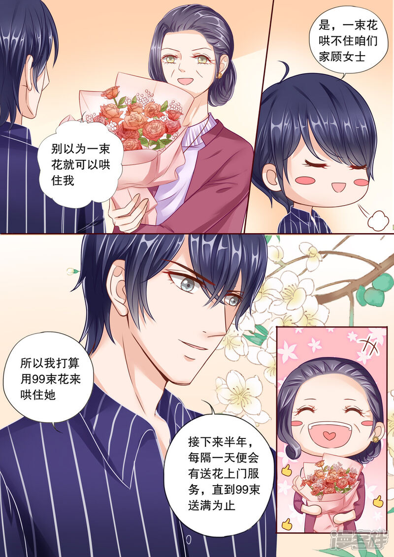 《多伦多的小时光》第37话 帮我黑他电脑 第8页
