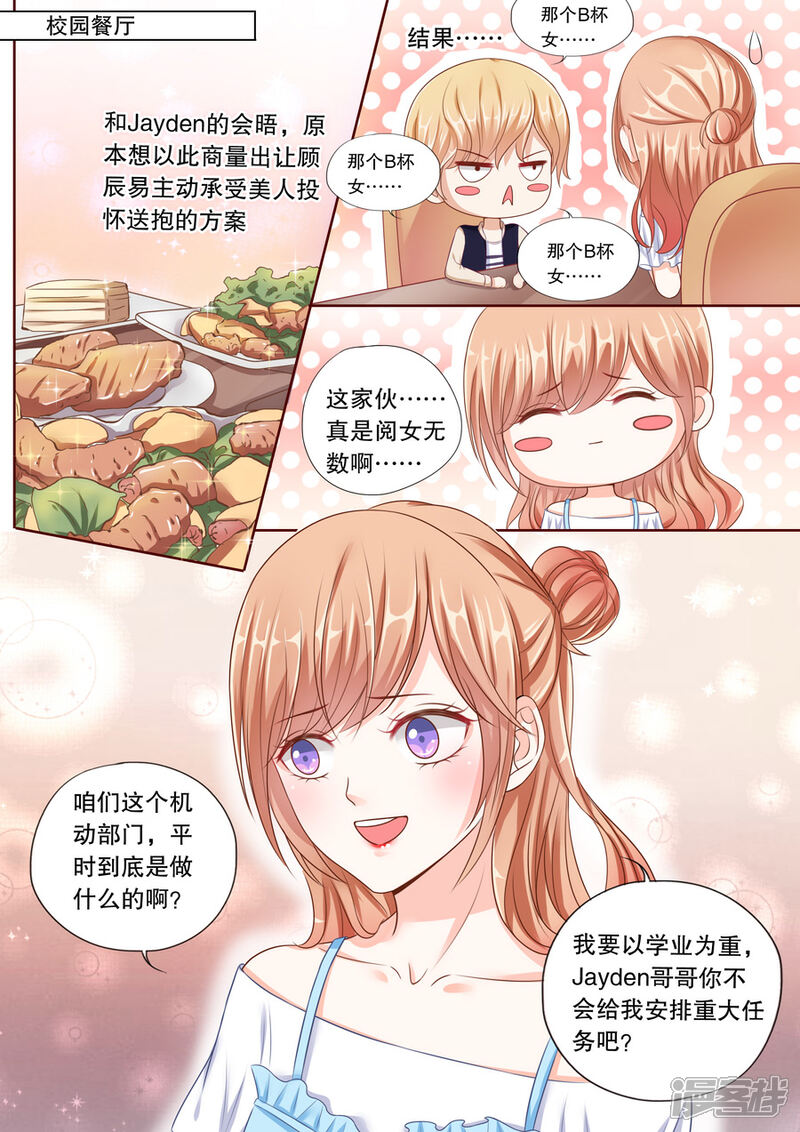 《多伦多的小时光》第36话 B杯女！ 第8页