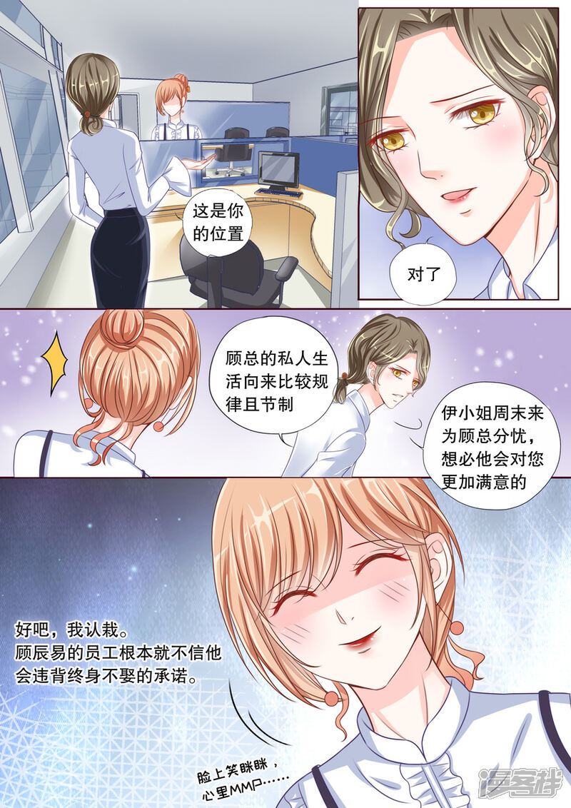 《多伦多的小时光》第39话 幸运日 第2页