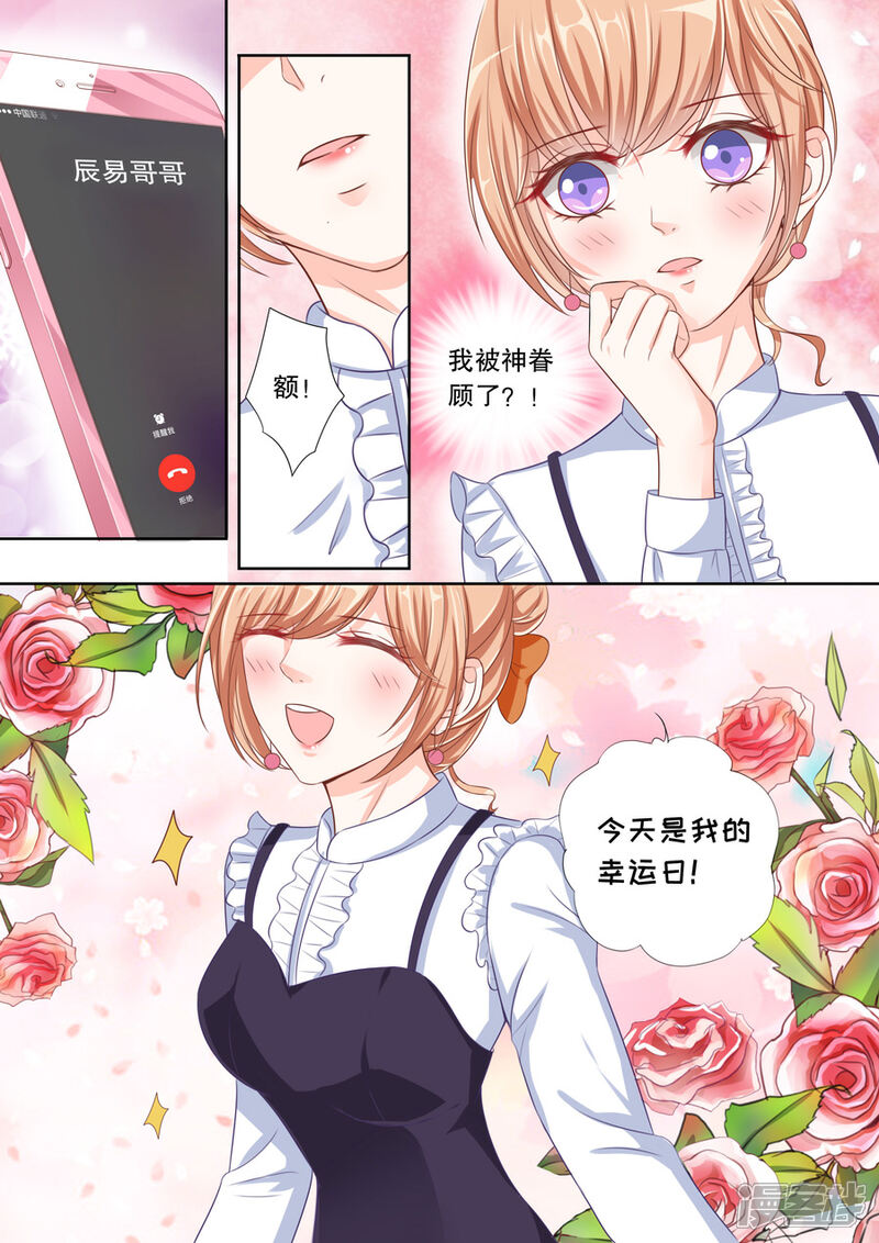 《多伦多的小时光》第39话 幸运日 第6页