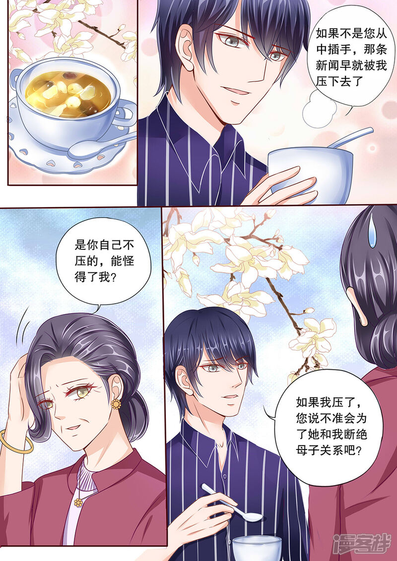《多伦多的小时光》第38话 先稳住声誉 第2页