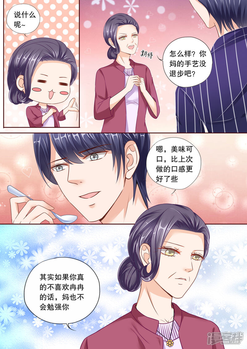 《多伦多的小时光》第38话 先稳住声誉 第3页