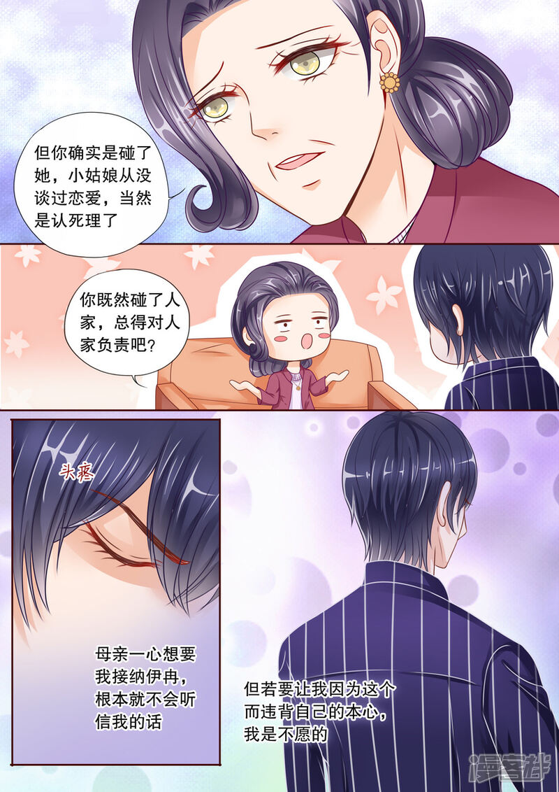 《多伦多的小时光》第38话 先稳住声誉 第4页