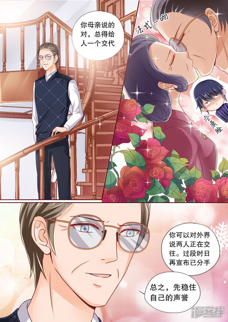 《多伦多的小时光》第38话 先稳住声誉 第5页