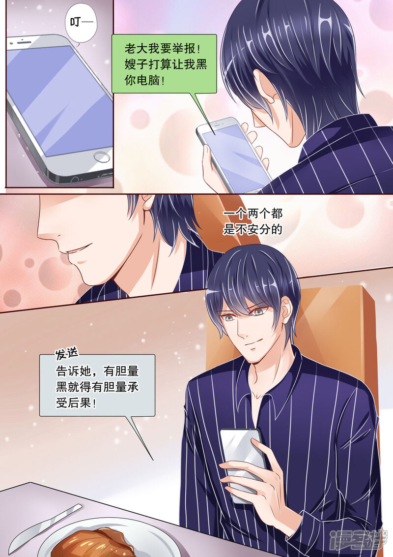 《多伦多的小时光》第38话 先稳住声誉 第8页