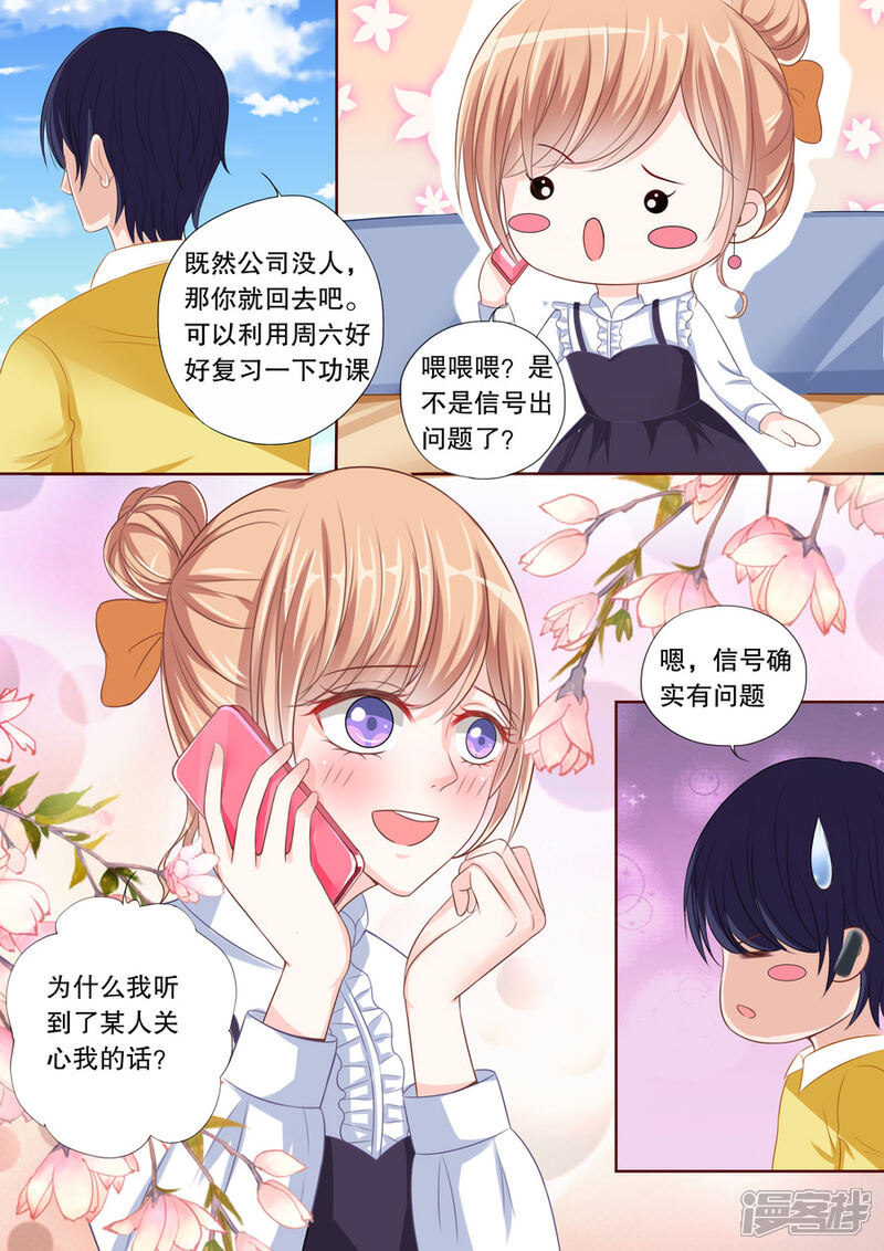 《多伦多的小时光》第40话 她需要的是你 第1页