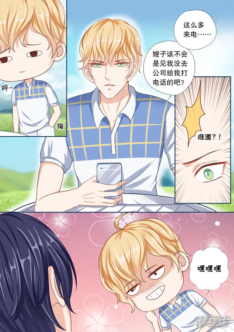 《多伦多的小时光》第40话 她需要的是你 第6页