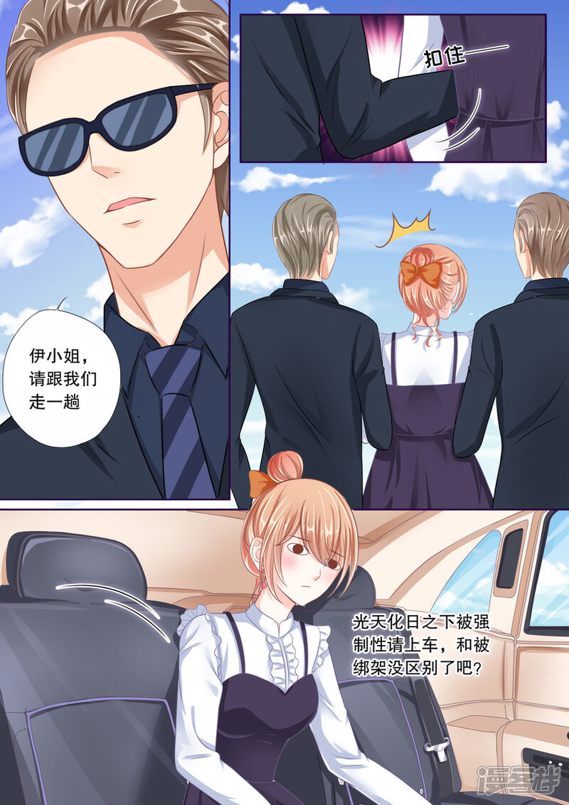 《多伦多的小时光》第41话 被绑架了？！ 第3页