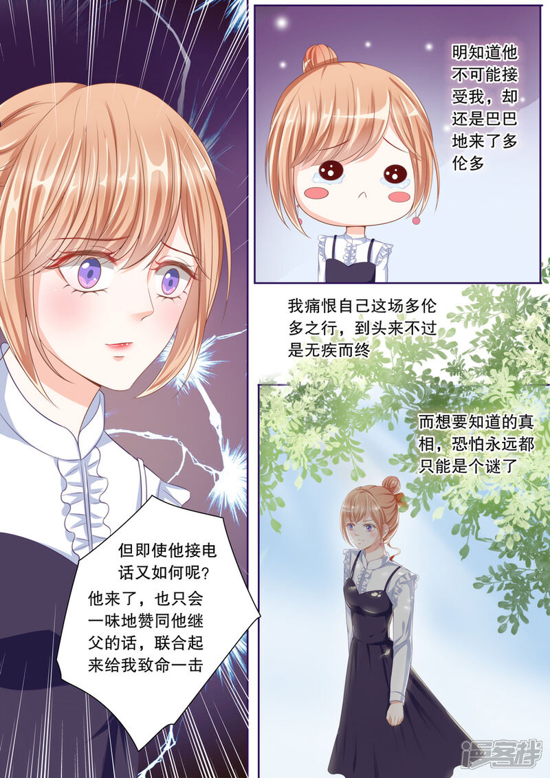 《多伦多的小时光》第43话 又是她！ 第1页