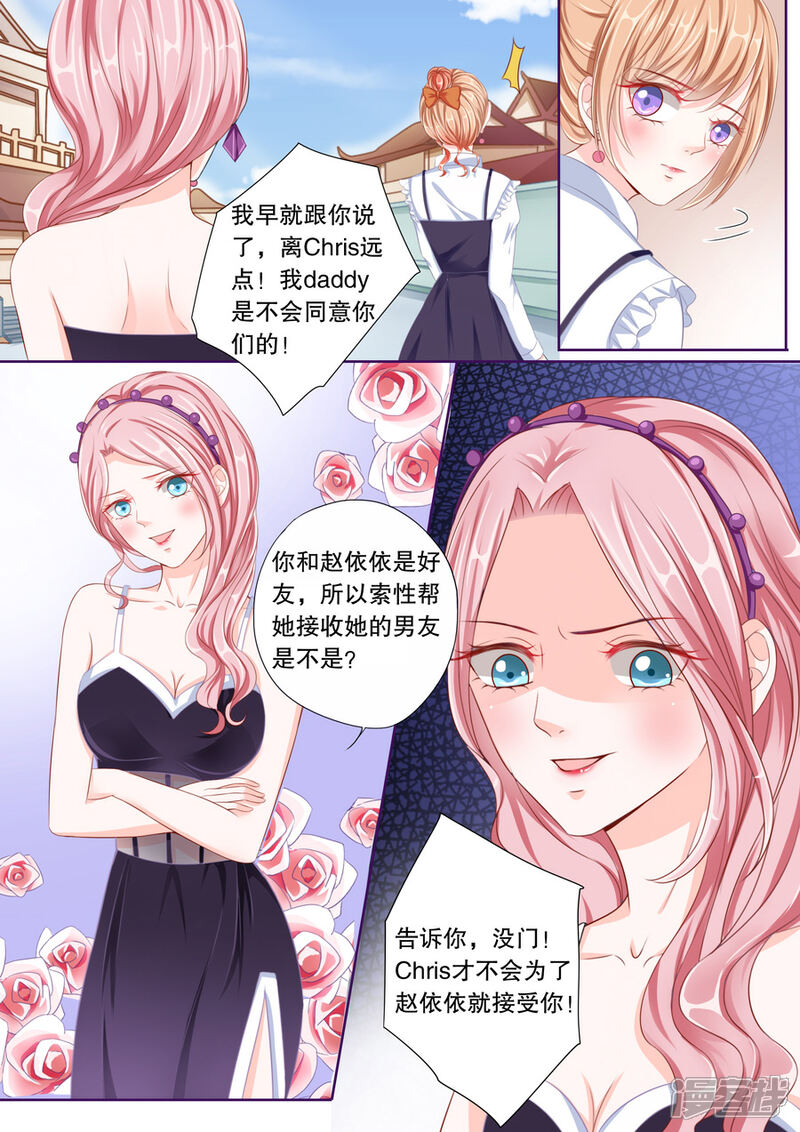 《多伦多的小时光》第43话 又是她！ 第2页
