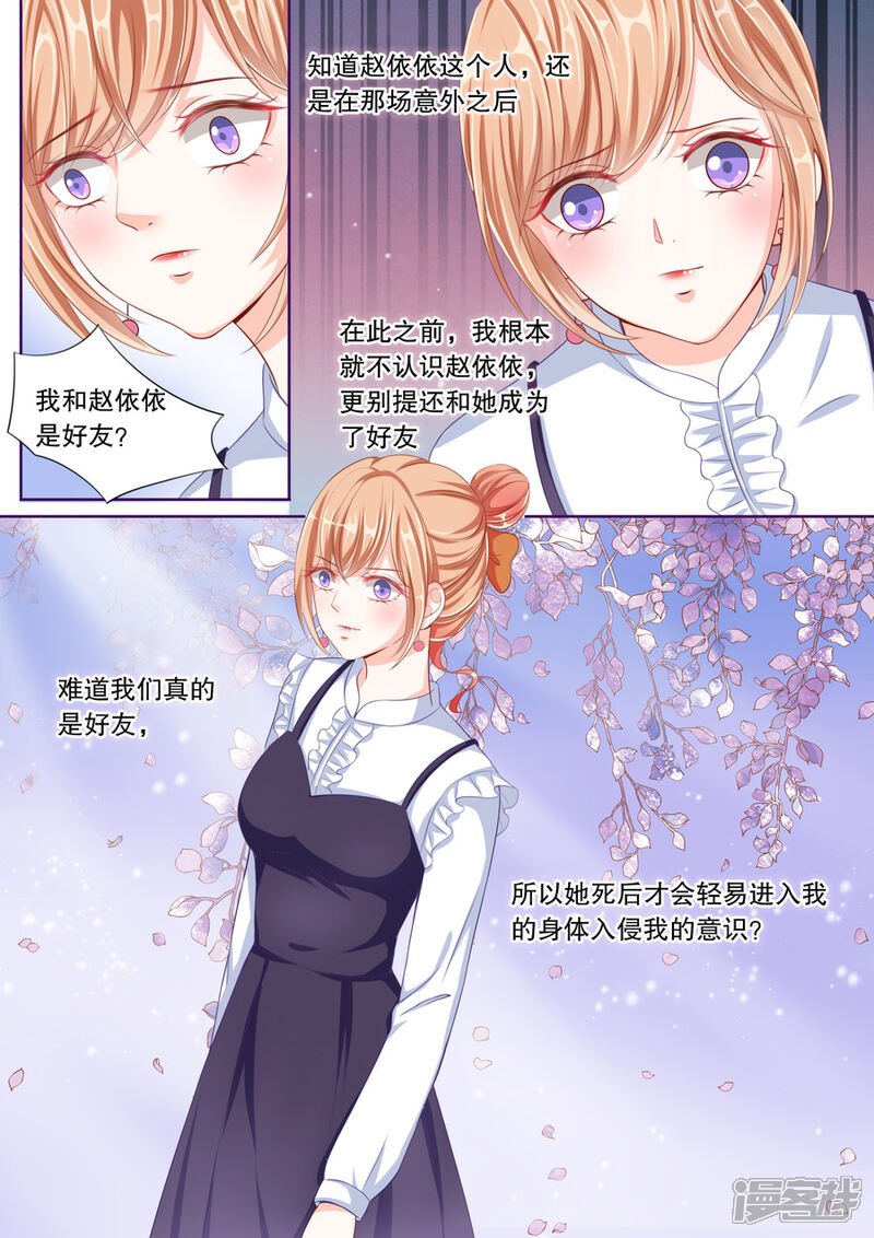 《多伦多的小时光》第43话 又是她！ 第3页