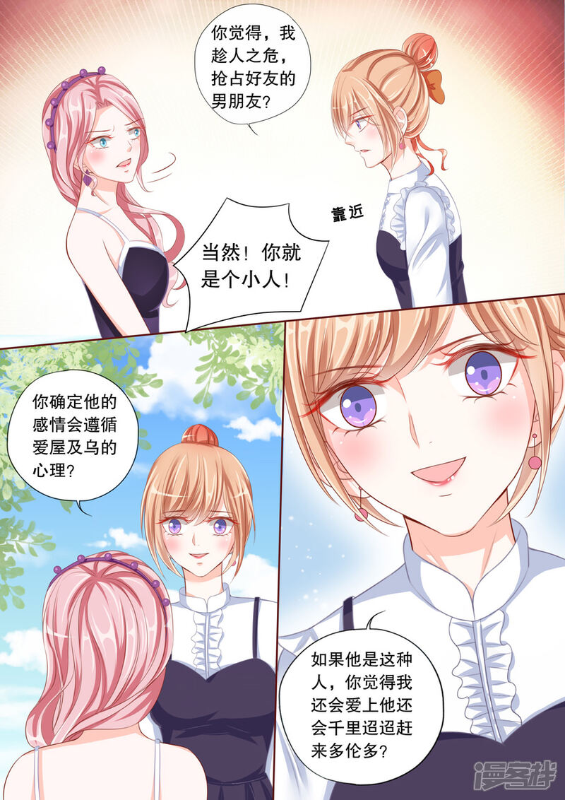 《多伦多的小时光》第43话 又是她！ 第4页