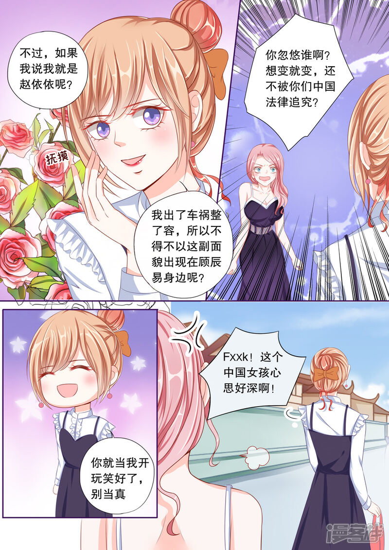 《多伦多的小时光》第43话 又是她！ 第5页