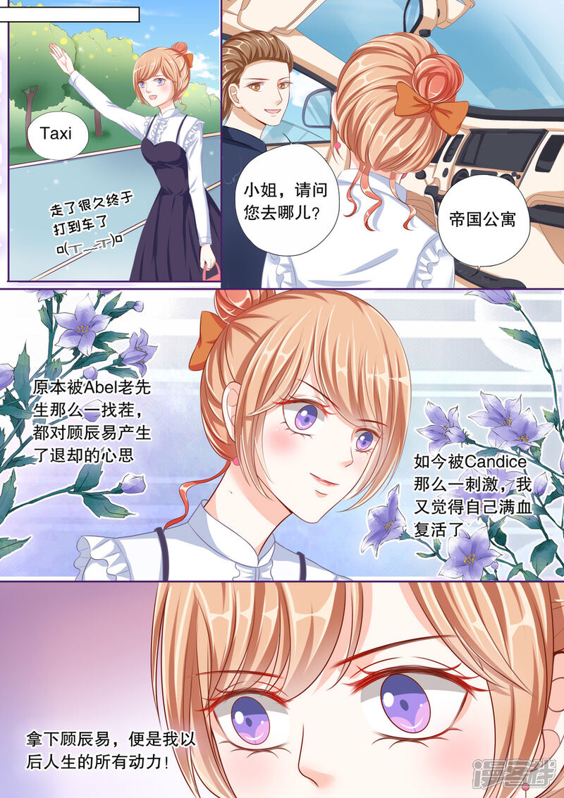 《多伦多的小时光》第43话 又是她！ 第6页