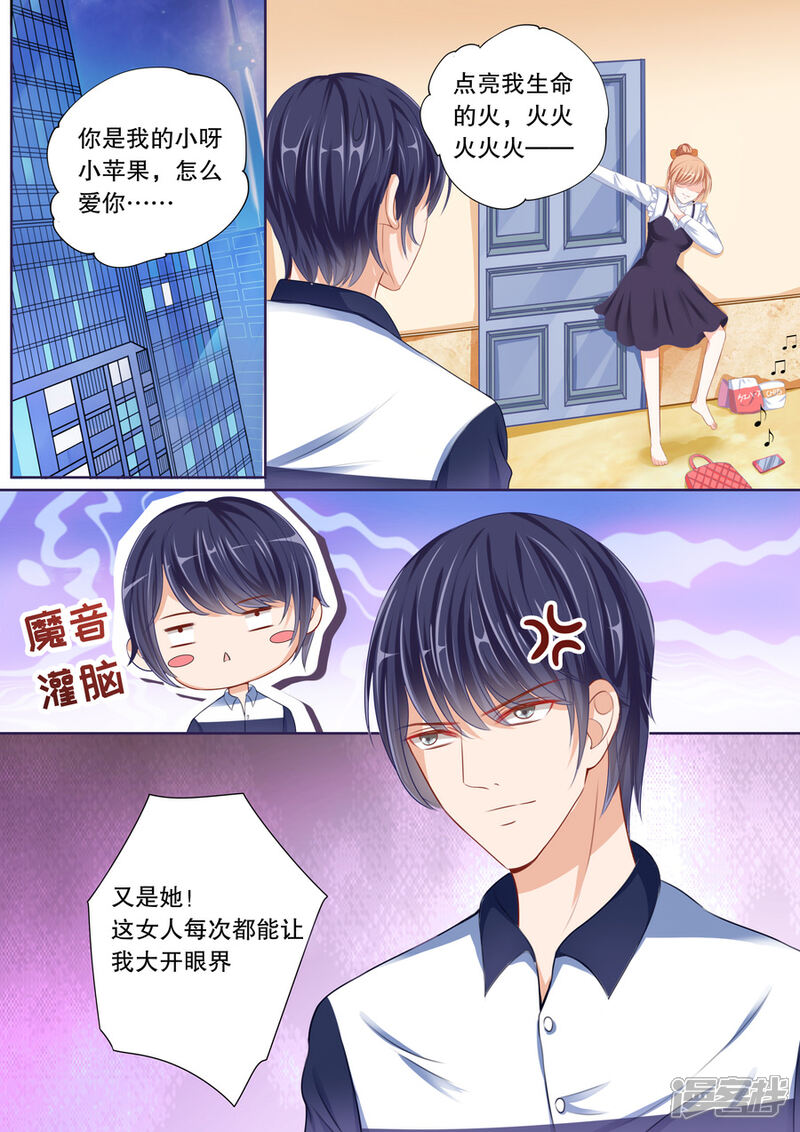 《多伦多的小时光》第43话 又是她！ 第8页