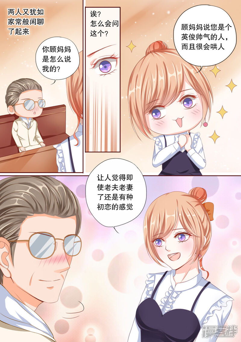 《多伦多的小时光》第42话 不要妄想嫁给他 第1页