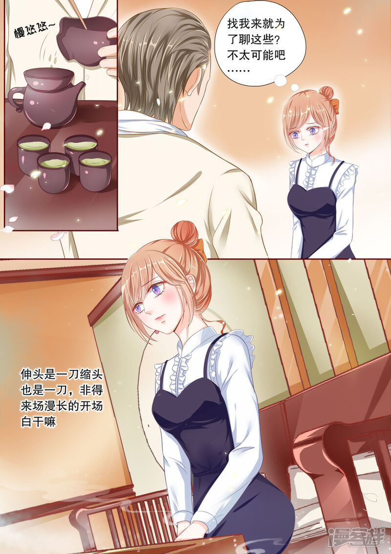《多伦多的小时光》第42话 不要妄想嫁给他 第3页