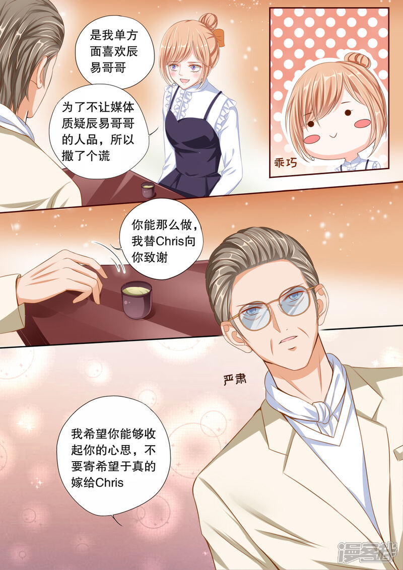 《多伦多的小时光》第42话 不要妄想嫁给他 第5页