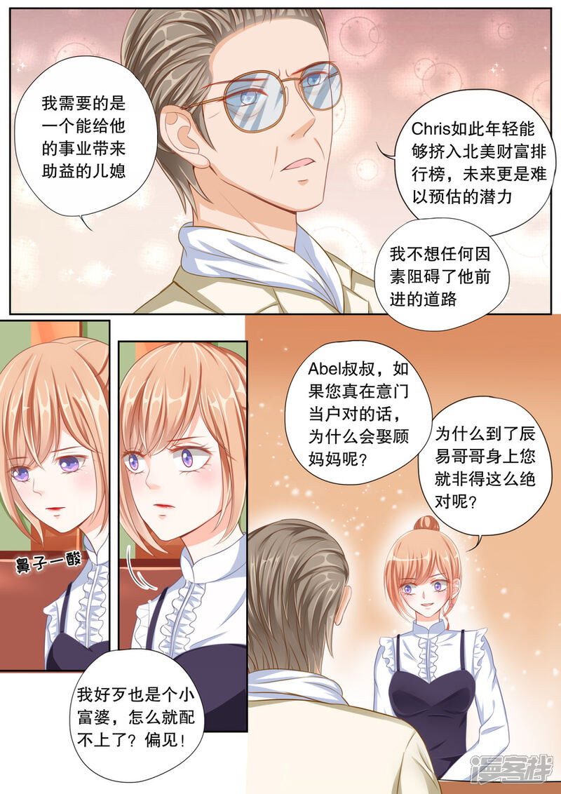 《多伦多的小时光》第42话 不要妄想嫁给他 第6页
