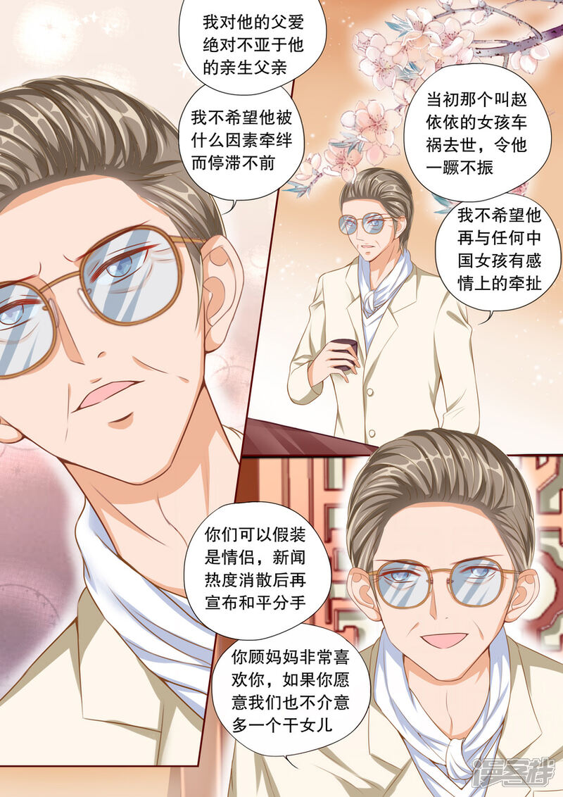 《多伦多的小时光》第42话 不要妄想嫁给他 第7页