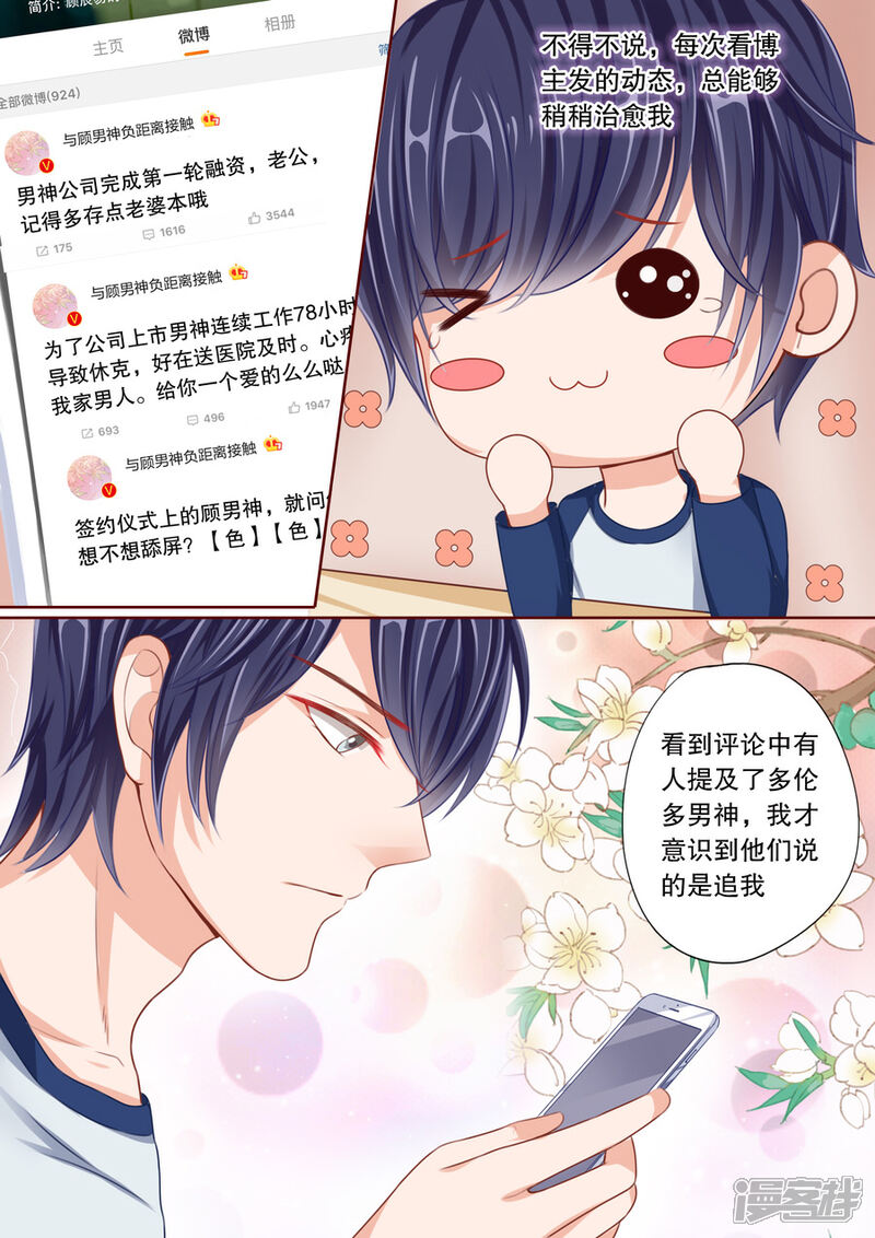 《多伦多的小时光》第45话 这男人好狠心 第1页