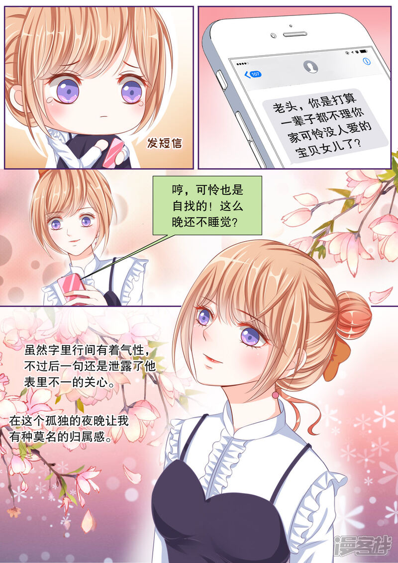 《多伦多的小时光》第45话 这男人好狠心 第5页