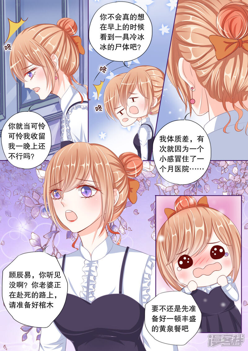 《多伦多的小时光》第45话 这男人好狠心 第7页