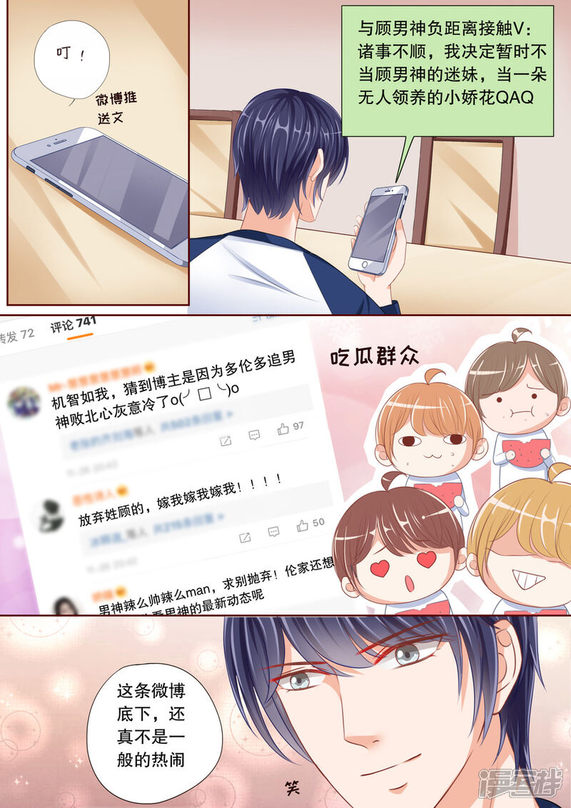 《多伦多的小时光》第44话 老公，放我进去 第7页