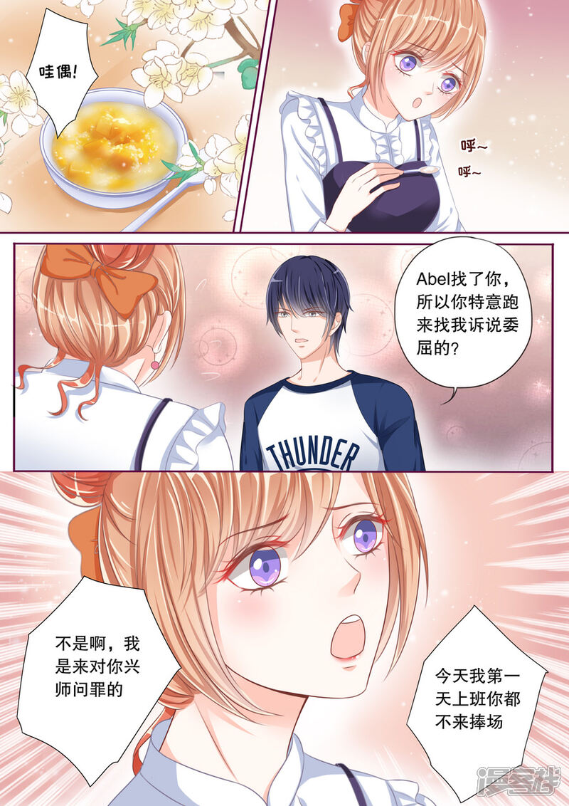 《多伦多的小时光》第47话 定情信物？！ 第3页