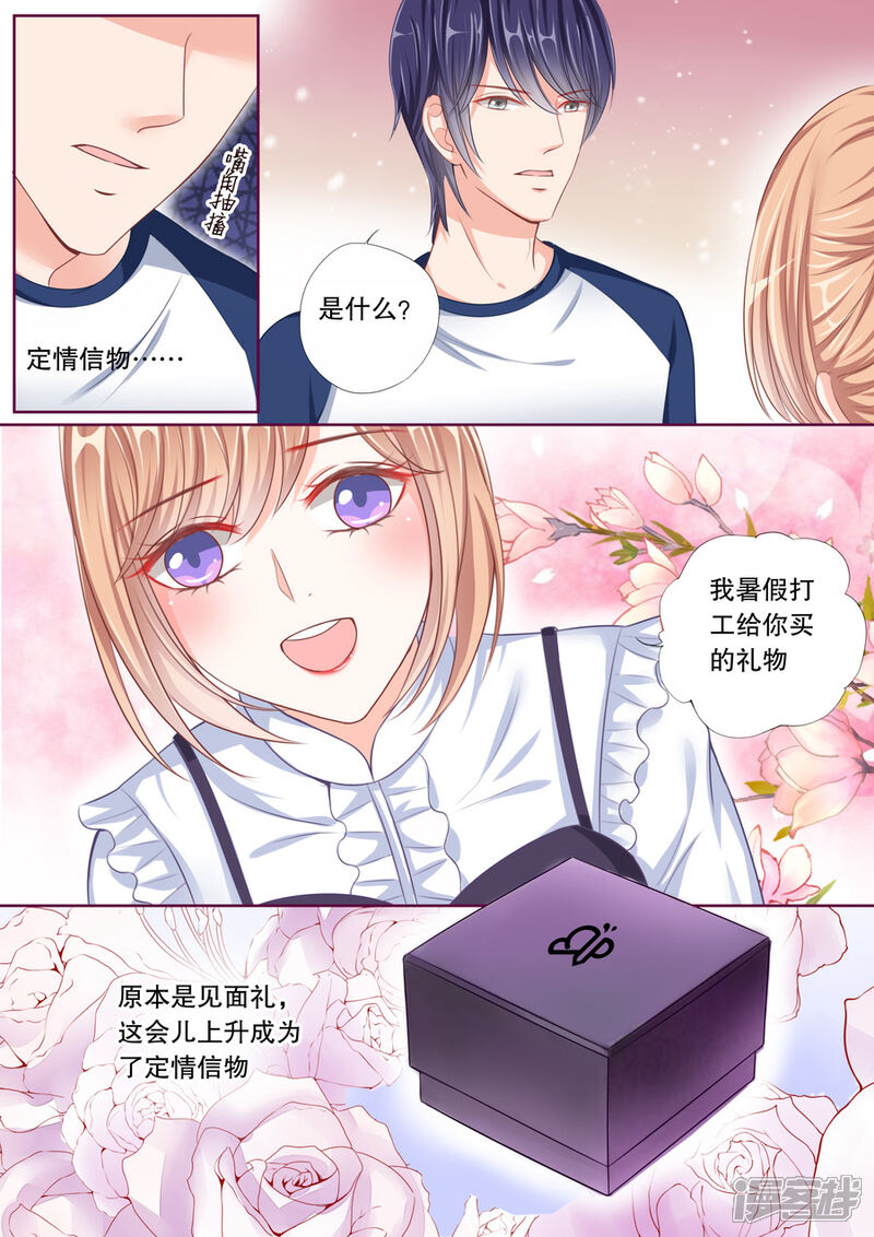 《多伦多的小时光》第47话 定情信物？！ 第5页