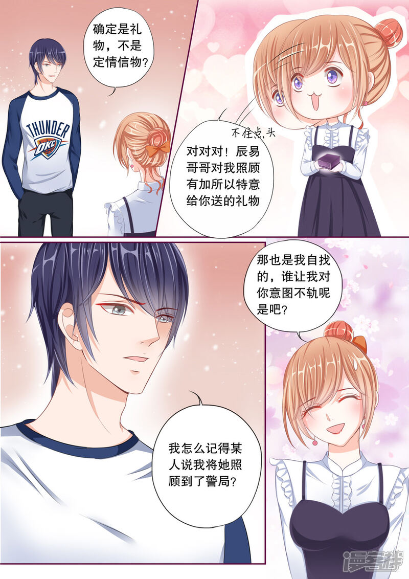 《多伦多的小时光》第47话 定情信物？！ 第6页