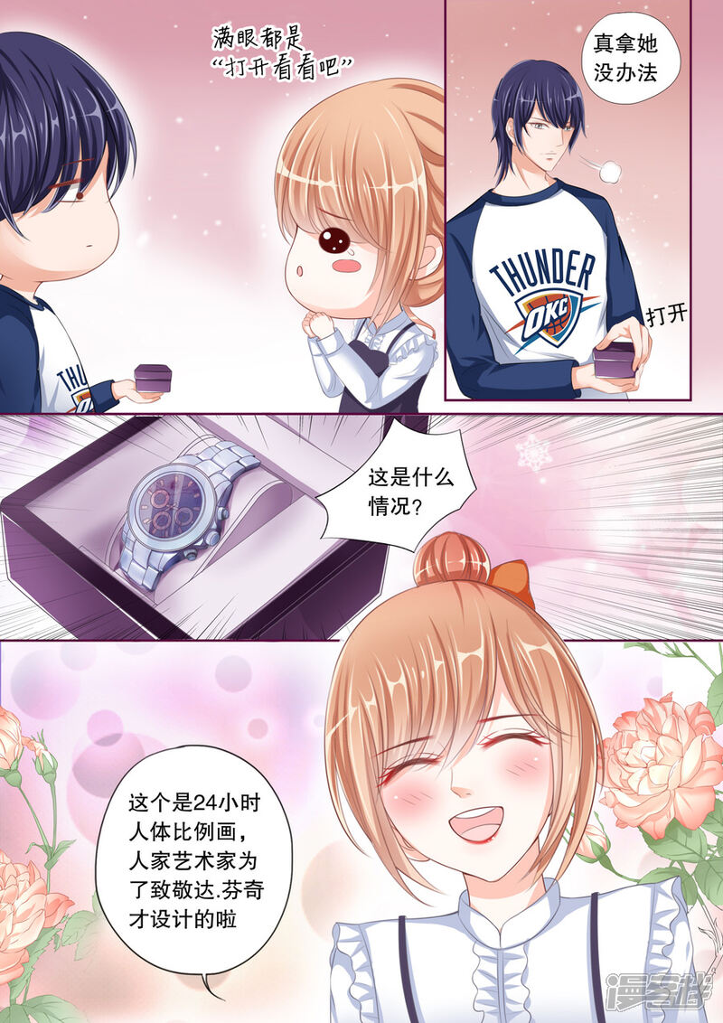 《多伦多的小时光》第47话 定情信物？！ 第8页