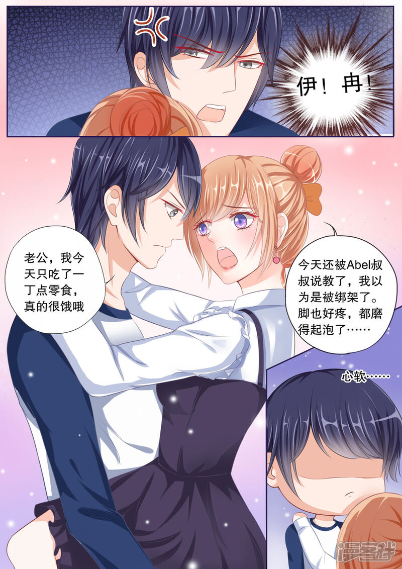 《多伦多的小时光》第46话 老公,你轻点 第3页