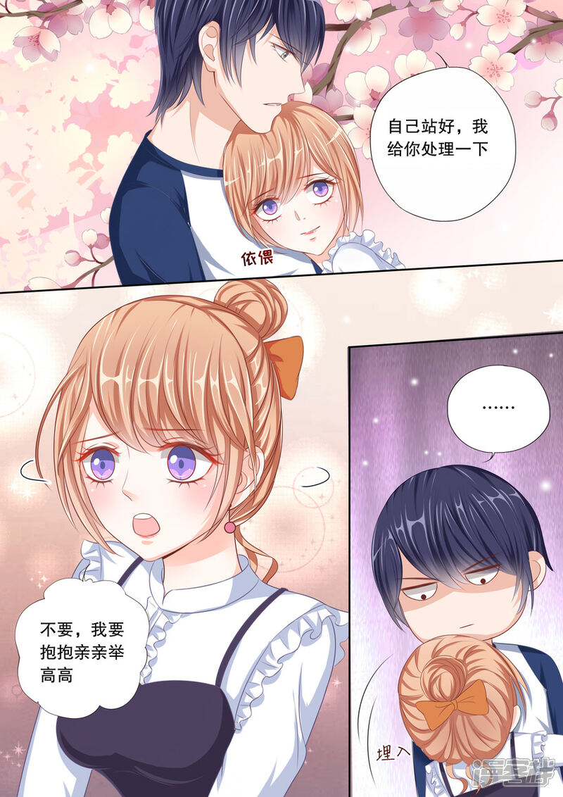 《多伦多的小时光》第46话 老公,你轻点 第5页