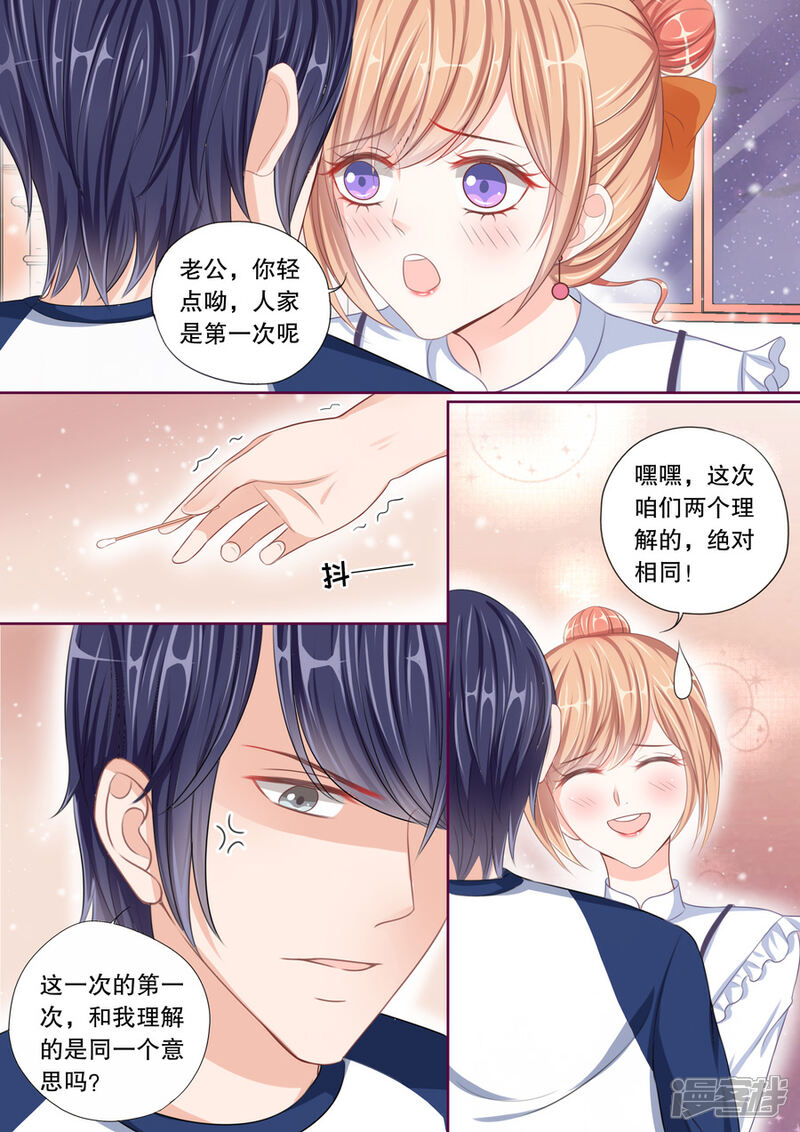 《多伦多的小时光》第46话 老公,你轻点 第6页