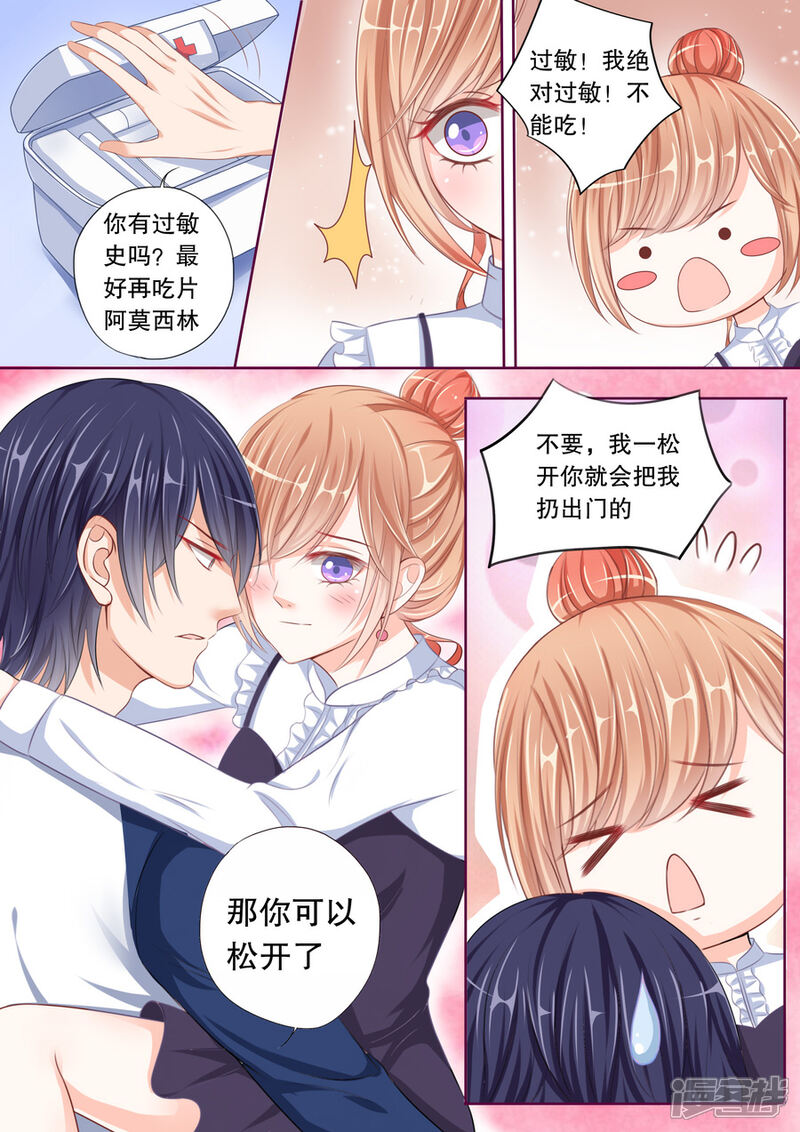 《多伦多的小时光》第46话 老公,你轻点 第7页