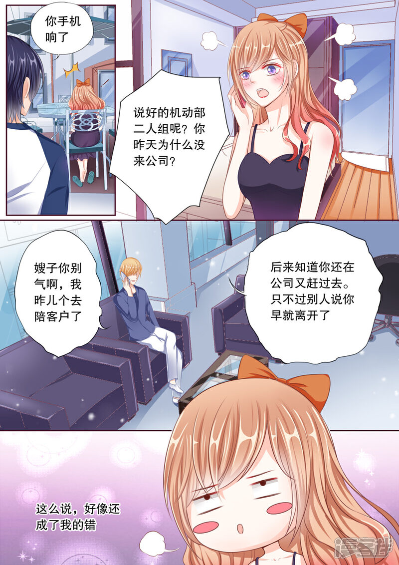 《多伦多的小时光》第49话 受宠若惊！ 第3页