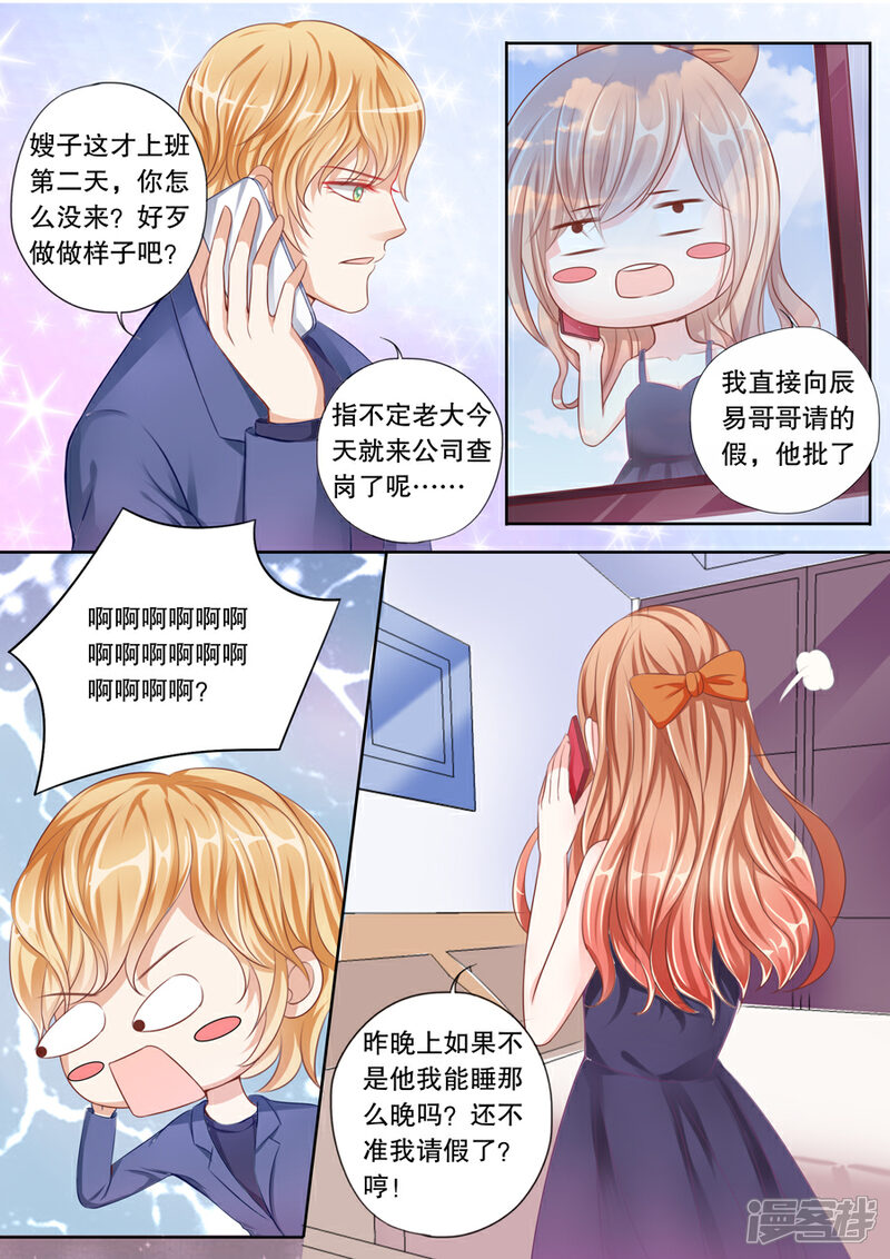 《多伦多的小时光》第49话 受宠若惊！ 第4页