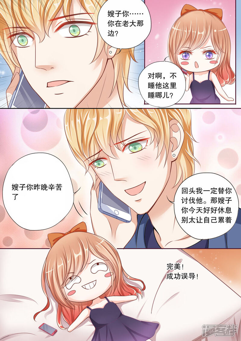 《多伦多的小时光》第49话 受宠若惊！ 第5页